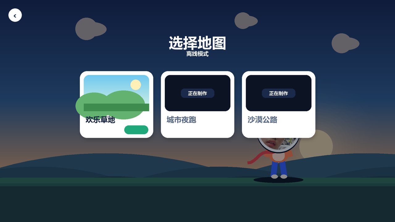 选择地图